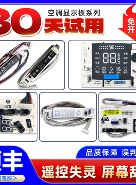 0011800033/H/309D适用海尔空调配件遥控器接收板显示板屏