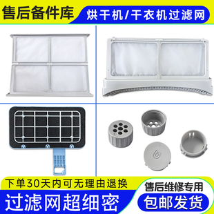 CGS 10FLJ7EU1/CGS 10FLX7EU1适用卡萨帝烘干机干衣机内外过滤网