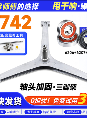 TG/TD100VT8M21IT VJD816MIT适用TG10DE10小天鹅洗衣机三脚架轴承