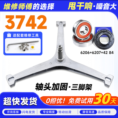 TG100/TD100SC81 SC18 SC83适用小天鹅滚筒洗衣机三脚架支架轴承