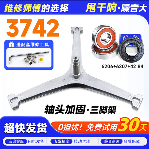 TG100/TD100SC81 SC18 SC83适用小天鹅滚筒洗衣机三脚架支架轴承