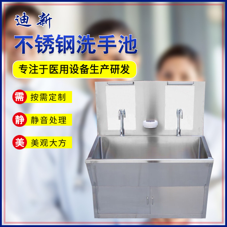 迪新不锈钢膝碰式洗手池不锈钢
