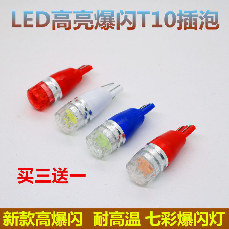 摩托车雾灯 改装电动车T10转向灯泡转弯灯 彩灯鬼火仪表灯LED插泡