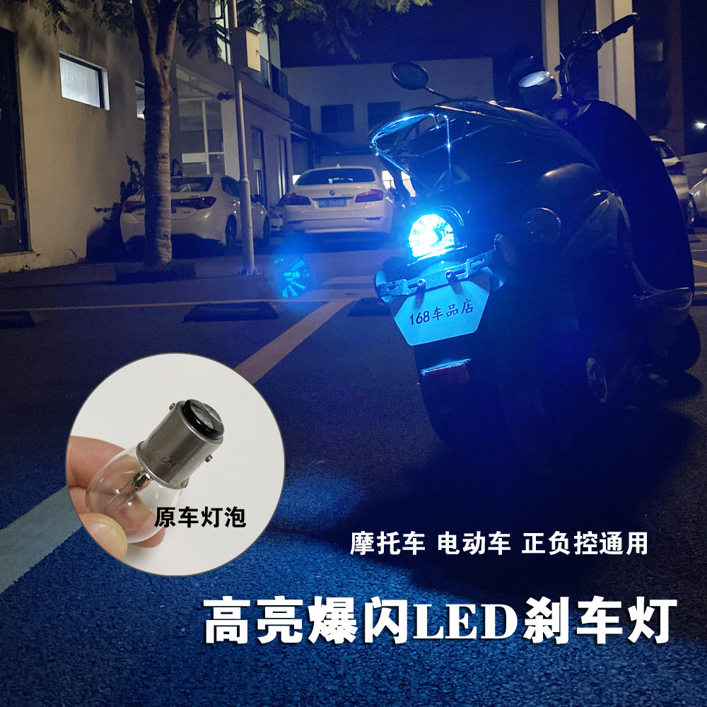 摩托车刹车灯爆闪led尾灯泡踏板改装七彩跑马刹车灯装饰LED踏板车,摩托车/装备/配件,摩托车车灯,淘宝优惠券,粉丝福利购,淘宝优惠卷