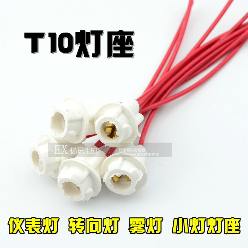 摩托车电动车LED插泡灯座 T10雾灯 转向灯 仪表灯灯头 后尾灯座