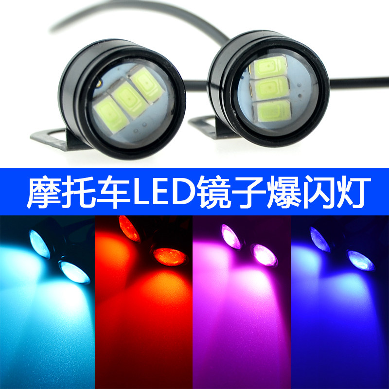 鹰眼灯防水摩托车电动车led爆闪灯后视镜七彩灯12v鬼火闪灯装饰灯