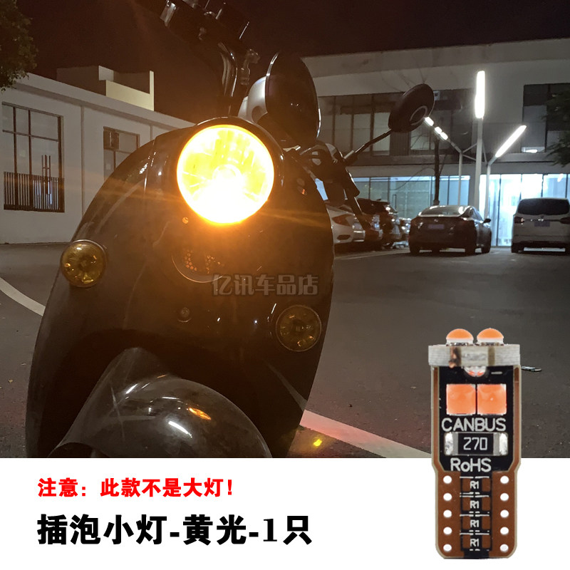 爱玛小灯泡改装LED彩灯踏板小龟王电动车雾灯泡12V超亮摩托车插泡