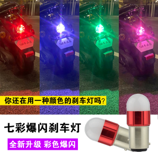 摩托車led爆閃剎車燈 配件小龜王踏板后尾流氓燈泡 12伏電動車改裝