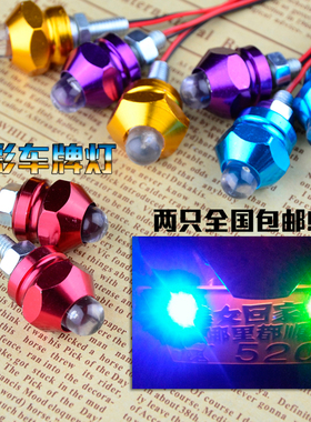 电车摩托车鬼火改装尾灯12伏爆闪装饰彩灯超亮led车灯刹车警示灯