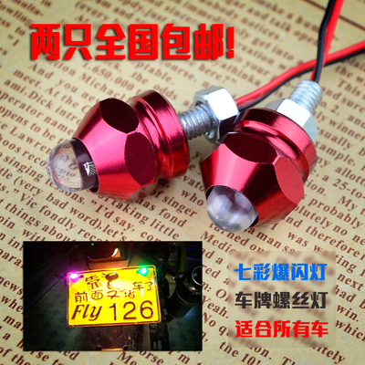 电动车摩托车LED牌照灯