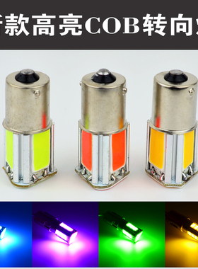 摩托车鬼火改装125LED转向灯泡 电动车彩灯12V平角单触点转向灯泡