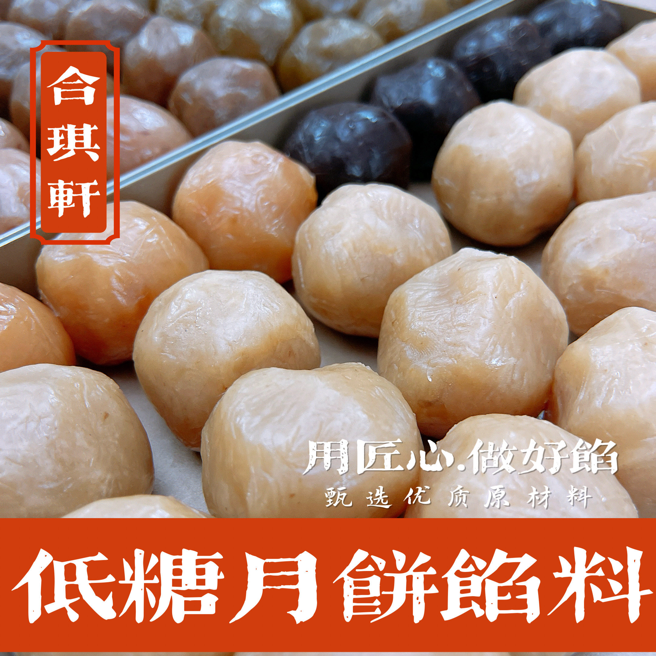 合琪轩低糖红豆沙青团馅料白莲蓉月饼粽子凤梨蛋黄酥包子家用烘焙
