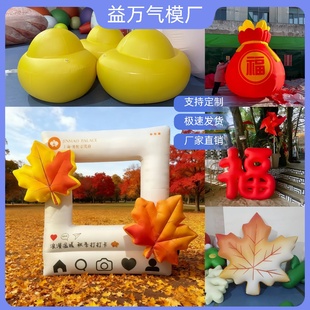 充气枫叶相框定制美陈秋冬福字枫叶元 饰 宝福袋定制节日庆典氛围装