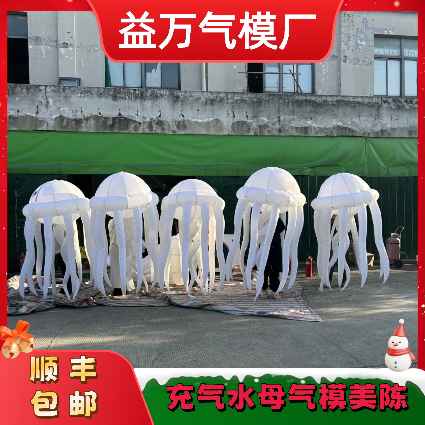 充气水母气模白色节日庆典装饰牛津布充气气模仿真水母活动美陈