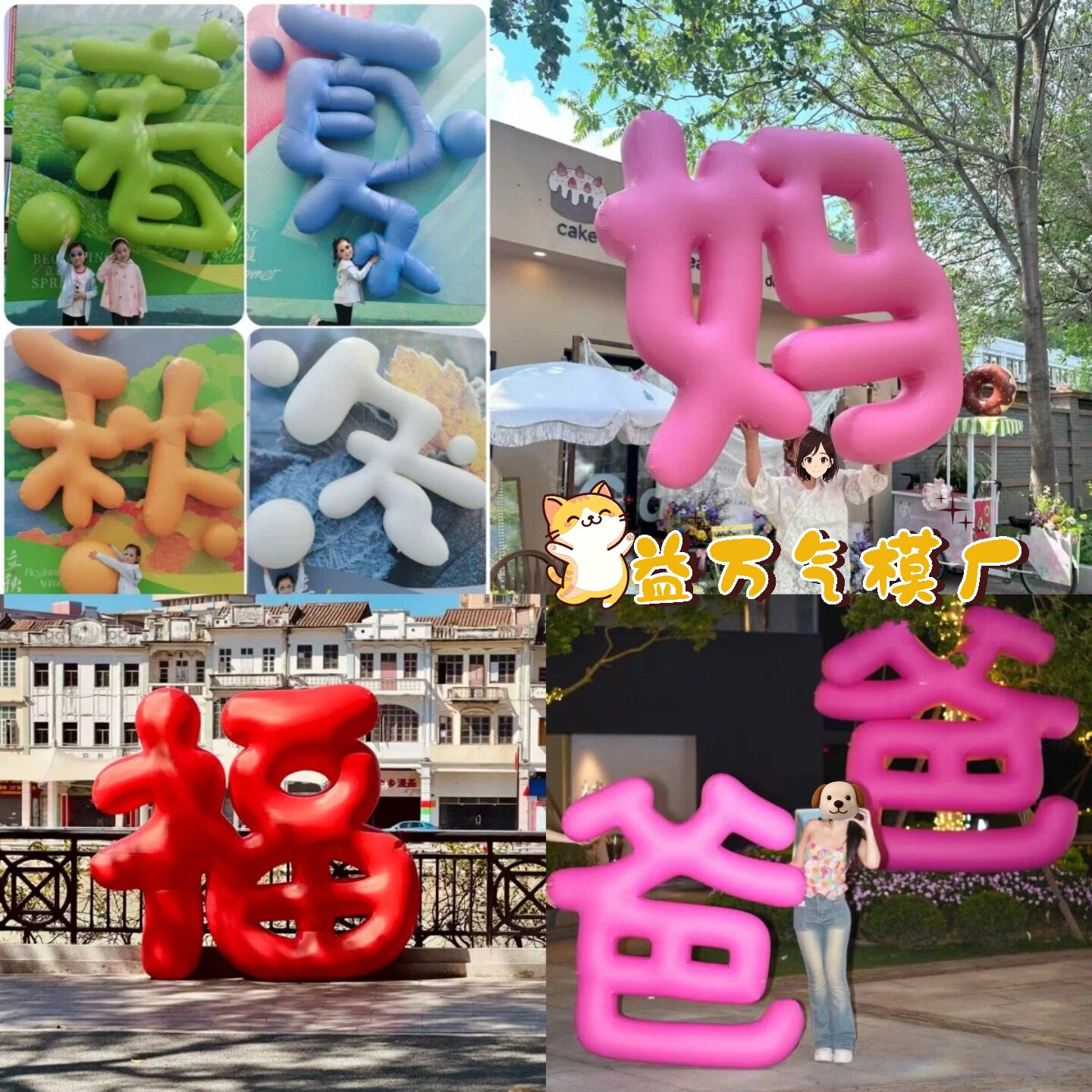 定制妈字闭气气模商场户外活动节日发财新年美陈装置字体充气文字