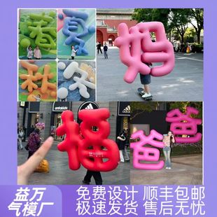 定制福字闭气气模商场户外活动节日发财新年美陈装置字体充气文字
