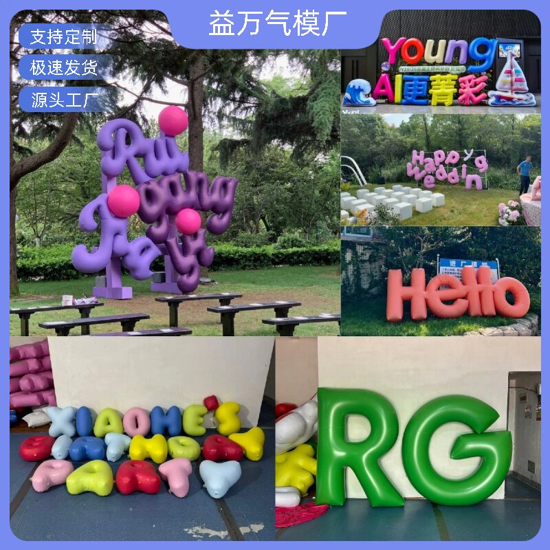 PVC闭气广告26个英文字母气模美陈装饰悬挂充气气球数字气模定制
