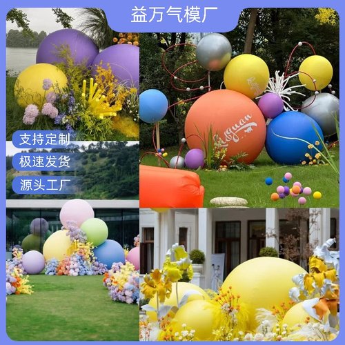 定制充气纯色圆球气模PVC球闭气彩色圆球气模广告道具免费印logo
