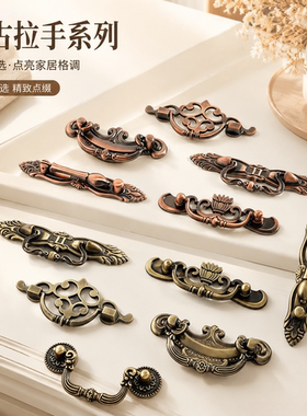复古欧式仿古铜拉手柜门抽屉拉手