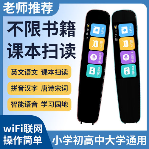 A3WiFi扫读笔不限书籍小初高