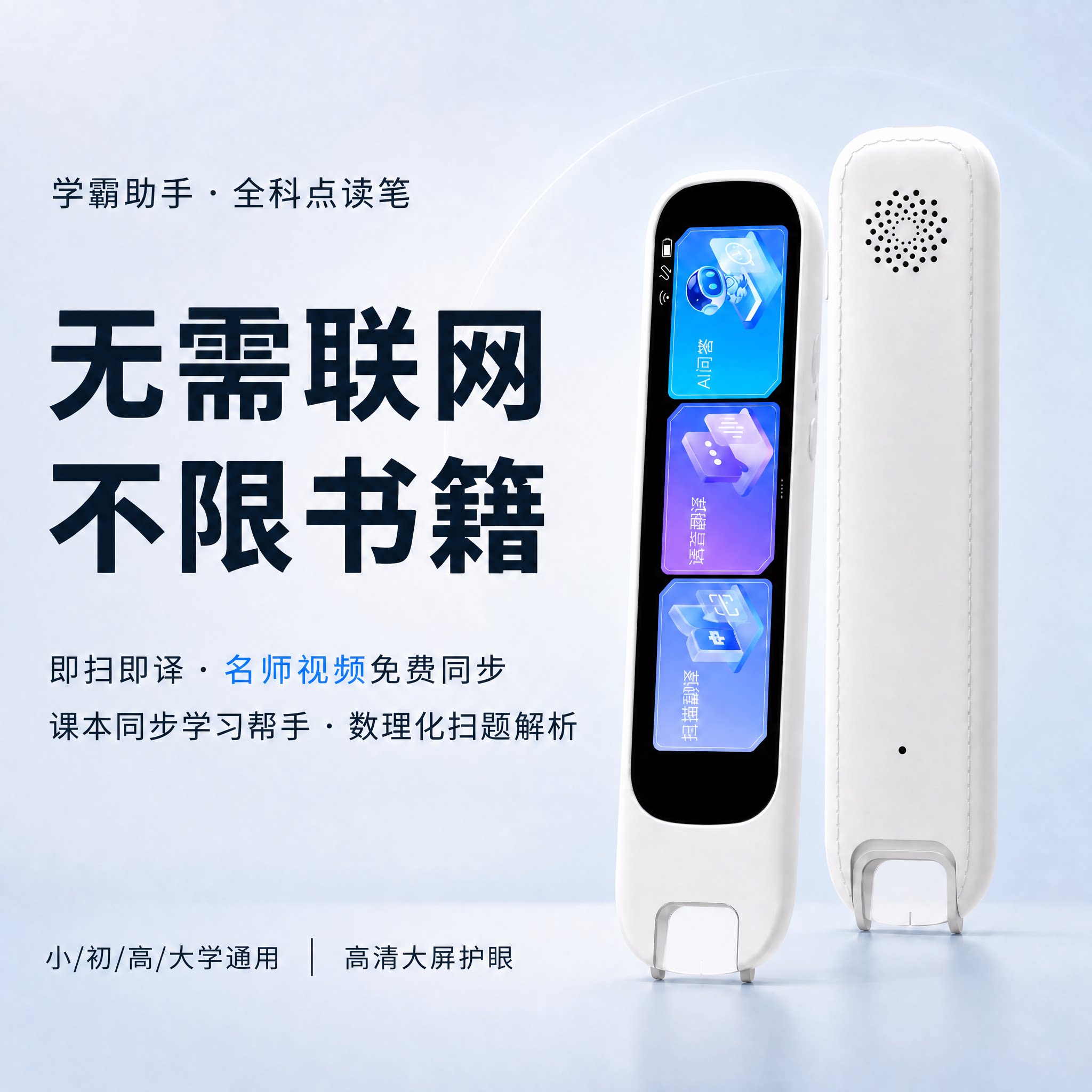 M9智能触屏免联网扫描翻译笔图片