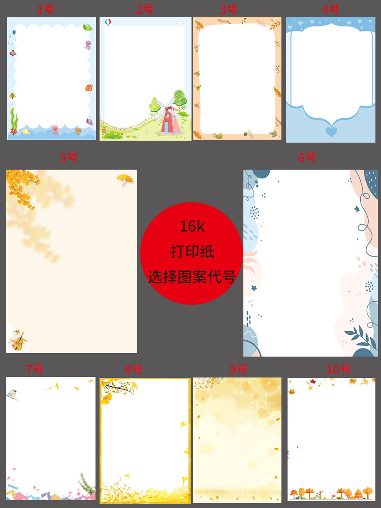 校园文化纸16k空白打印纸方格英语彩色纸广告宣传纸学生作文纸a4