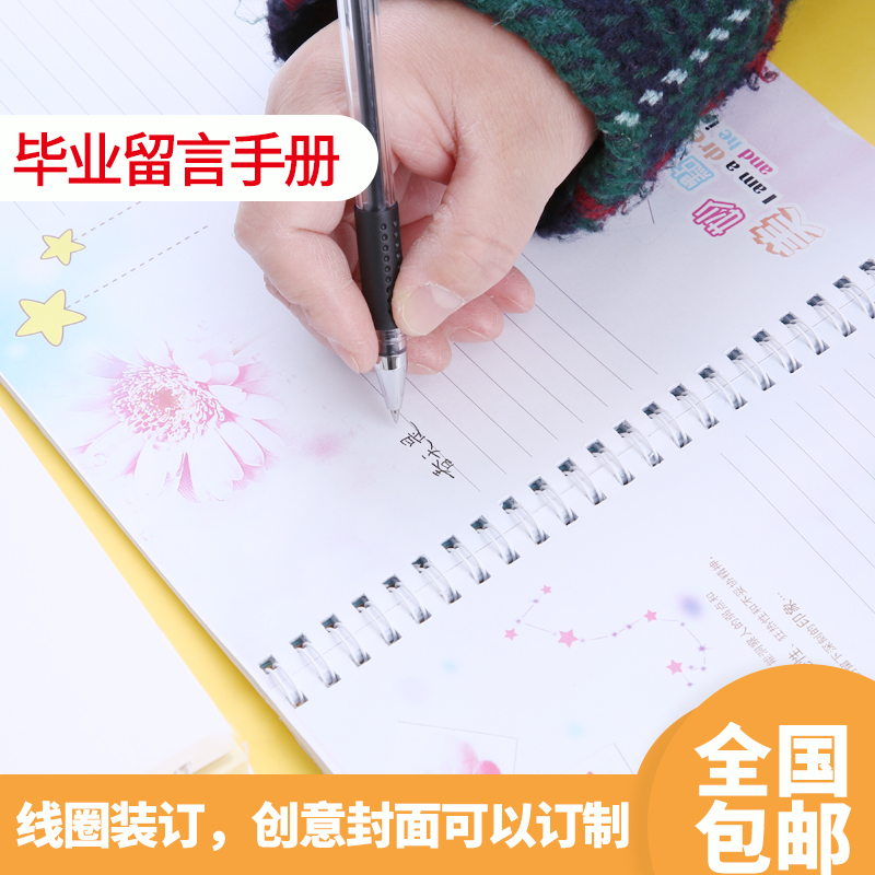 同学录小清新活页留言册读书纪念