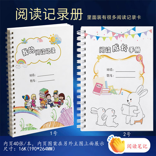 小学生阅读记录卡16k亲子阅读手绘本记录卡幼儿园成长读写插画册