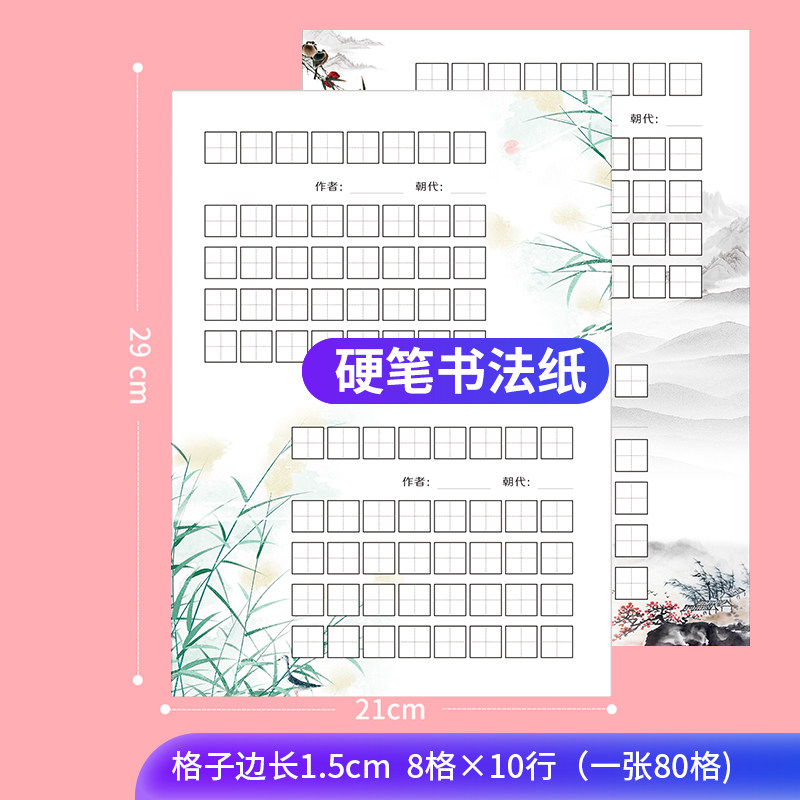 小学生拼音田字格硬笔书法作业纸古诗词抄写彩色江南风打印作文a4