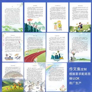 作文集阅读记录卡成长手册小学生作品制作排版设计制作改文字