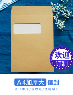 信封设计小开窗样品袋定制加厚牛皮纸袋a4专票专用信封文件档案袋