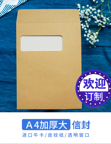 信封开窗定制牛皮纸纸袋a4专用