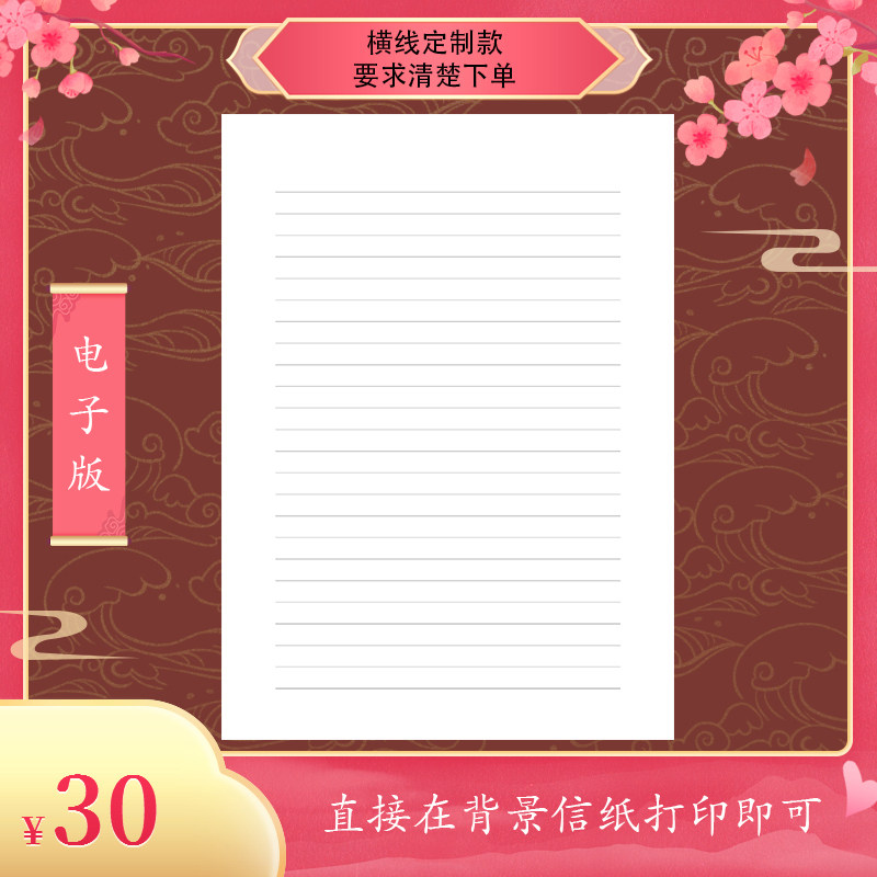 中国风信笺纸文艺小清新加厚信纸方格横线田字格黑白电子版面打印