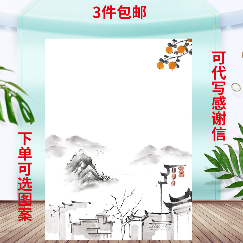 国风信纸a4 漂亮的纸无横线信纸本 阅读彩图作文纸信纸日系简约