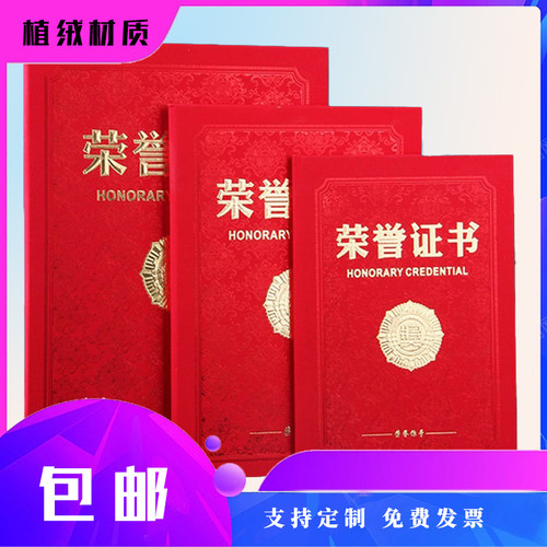 红色特种纸烫金荣誉定做荣誉证书