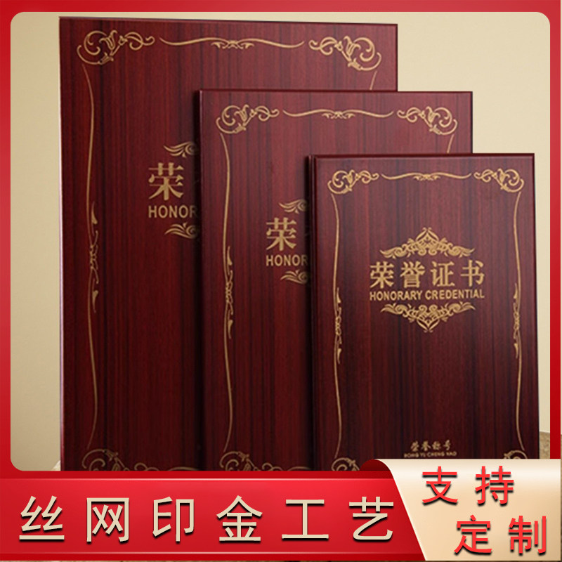 荣誉证书盒装木制内芯外壳封面奖状打印定做丝印收藏纪念获奖证书