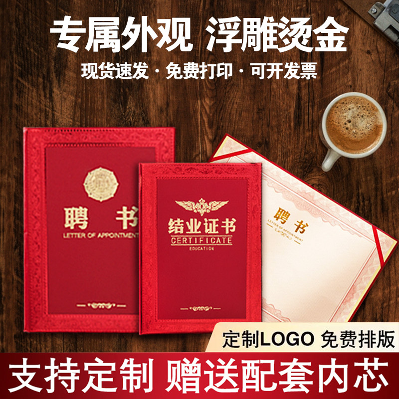 昌盛烫金荣誉证书聘书内芯打印封面定做奖状颁奖结业外壳红色浮雕