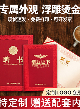 昌鑫烫金荣誉证书聘书内芯打印封面定做奖状颁奖结业外壳红色浮雕