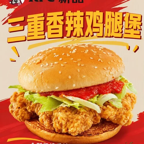 肯德基三重香辣鸡腿堡三件套汉堡小食饮品自助下单自动出餐