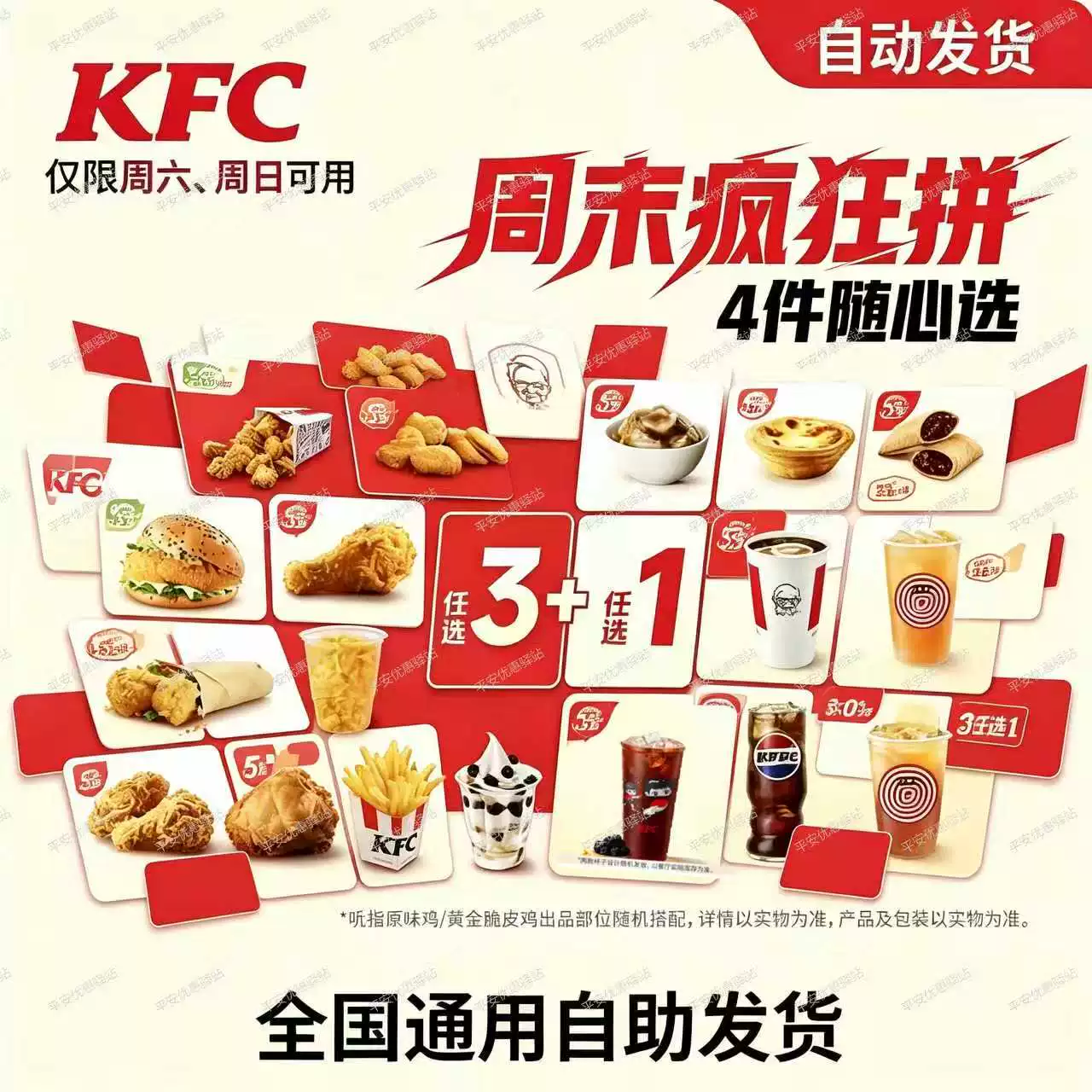 肯德基KFC周末疯狂拼4件套餐汉堡小食饮料随心配代下单优惠券通用