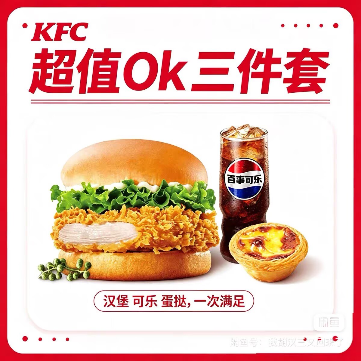 肯德基滋滋鸡腿堡黄金鸡排堡超值OK三件套自选套餐全国门店代下单