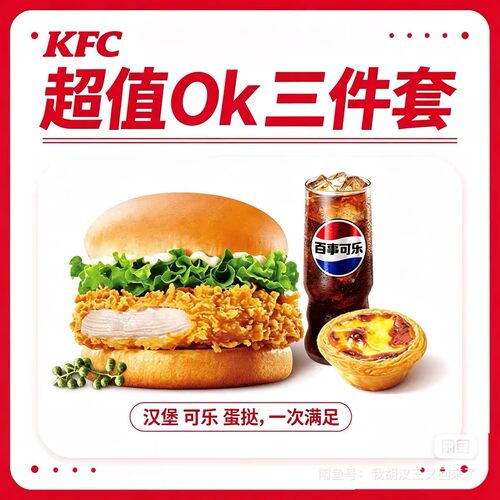 肯德基滋滋鸡腿堡黄金鸡排堡超值OK三件套自选套餐全国门店代下单