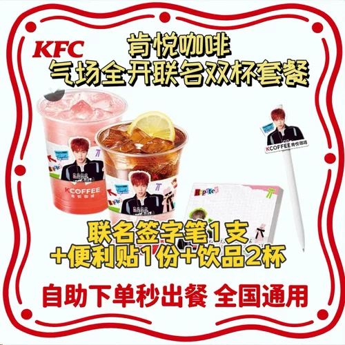 肯悦咖啡Rapeter气场全开联名双杯套餐下单即送周边代下单
