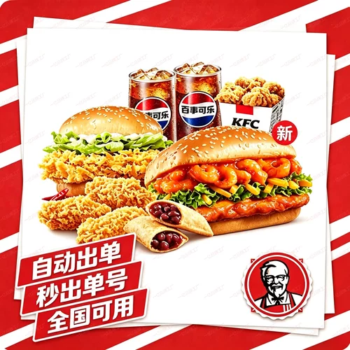 肯德基KFC小龙虾烤鸡腿堡双人餐汉堡小食饮料任意挑选全国通用
