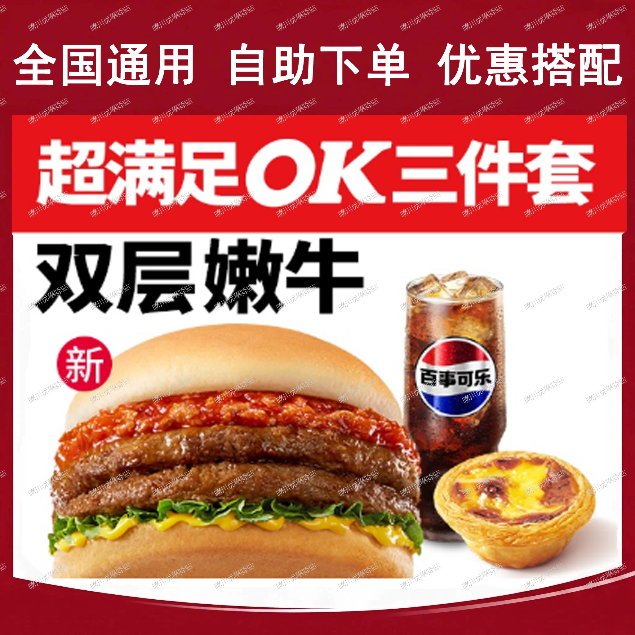 肯德基超满足意式肉酱汁汁嫩牛堡三件套搭配优惠券全国通用代下单图片