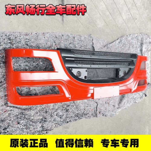 东风畅行前保险杠防雾灯