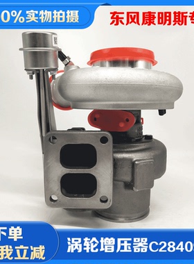 东风天龙天锦大力神6CT康明斯发动机C2840947涡轮增压器霍尔赛特