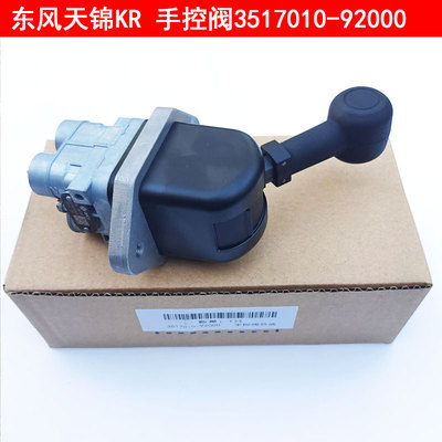 东风天锦KR手控阀克诺尔刹车阀