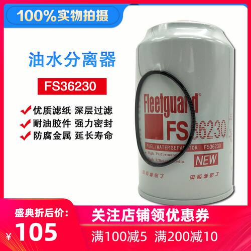 东风天龙天锦大力神康明斯发动机大梁油水分离柴油格滤芯FS36230