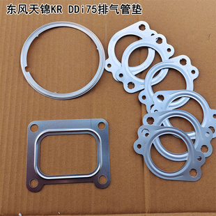 东风天龙排气管垫子国六旗舰龙擎DDI发动机E9300增压器座垫接口垫
